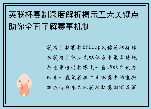 英联杯赛制深度解析揭示五大关键点助你全面了解赛事机制