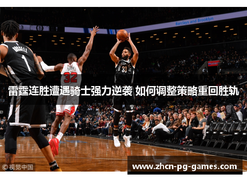 雷霆连胜遭遇骑士强力逆袭 如何调整策略重回胜轨 雷霆连胜遭遇骑士强力逆袭 如何调整策略重回胜轨